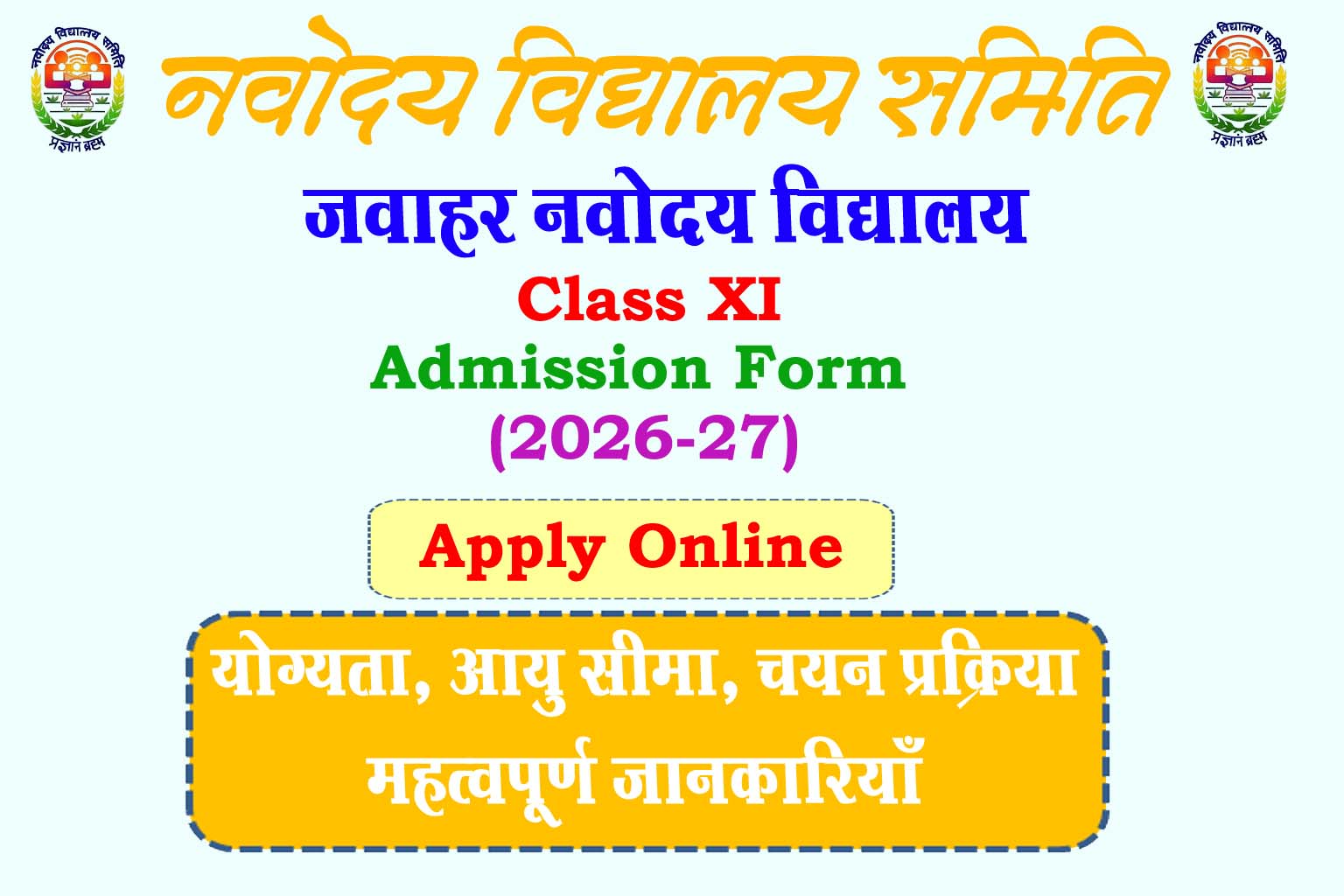 NVS Class XI Admission 2026