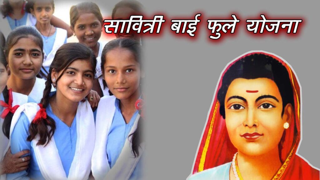 savitri bai phule scholarship