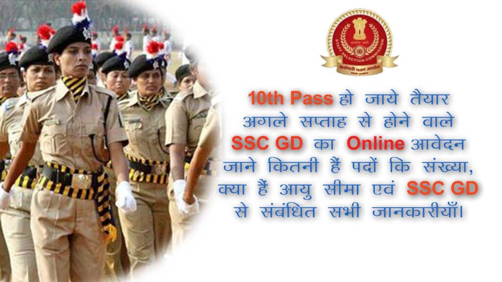 ssc gd recruitment 2023