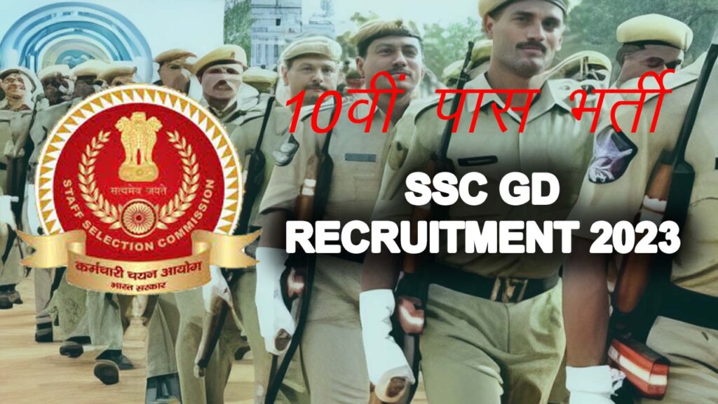 ssc gd recruitment 2023 apply online