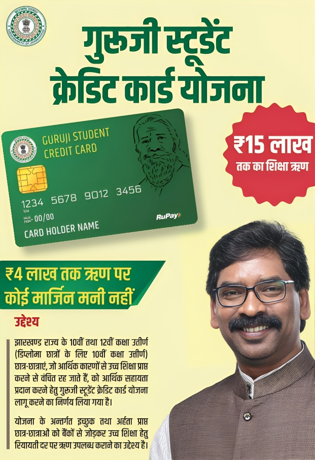 guruji credit card yojana