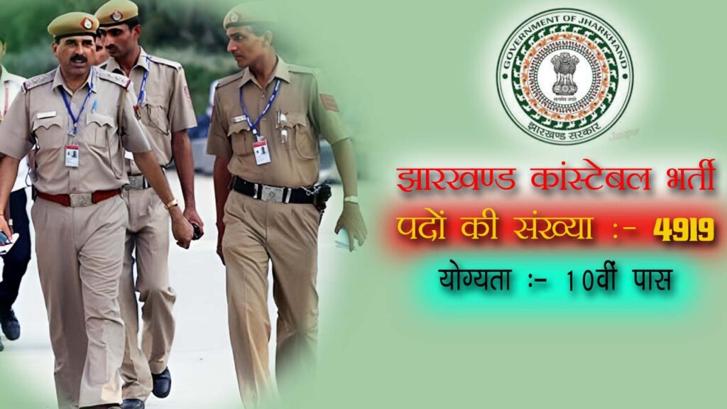 jssc constable recruitment 2023