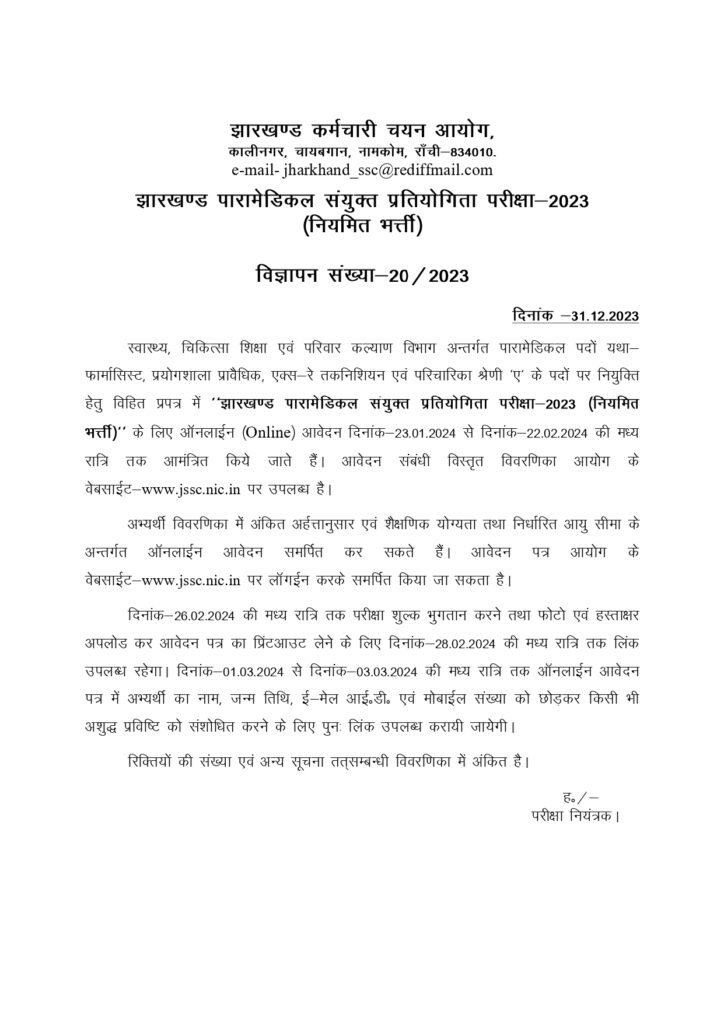 JSSC PARA MEDICAL RECRUITMENT 2023