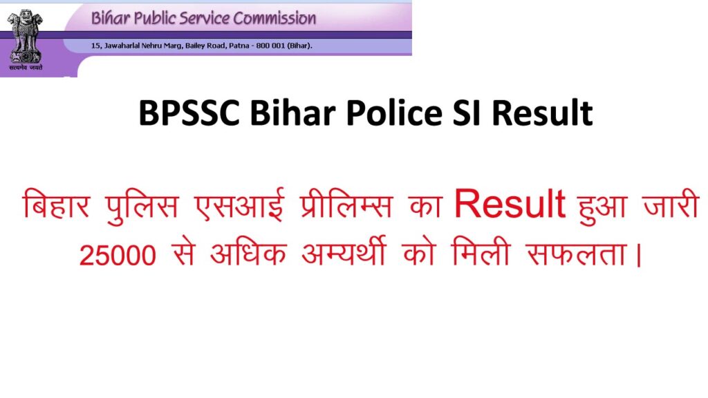 BPSSC Bihar Police SI Result