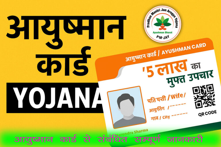 Ayushman Card Online Apply 2025