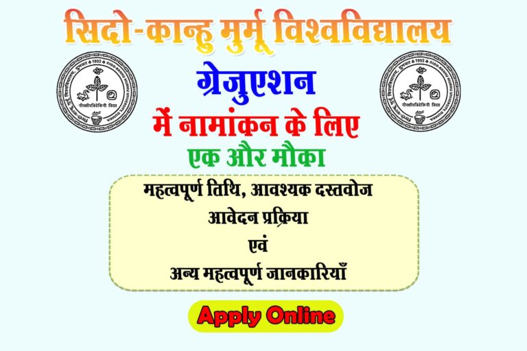 skmu admission notice