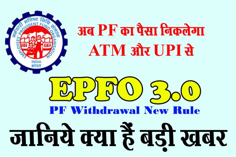 EPFO 3.0