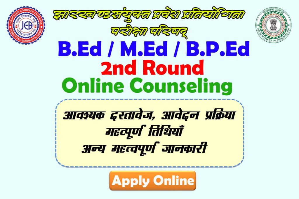 jharkhand bed counselling