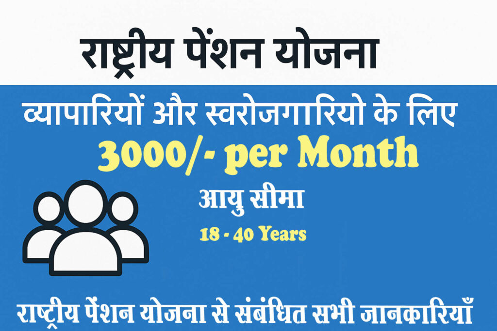 National Pension Scheme NPS