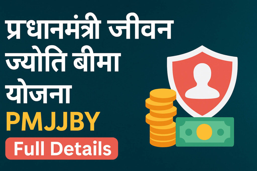 Pradhan Mantri Jeevan Jyoti Bima Yojana (PMJJBY)