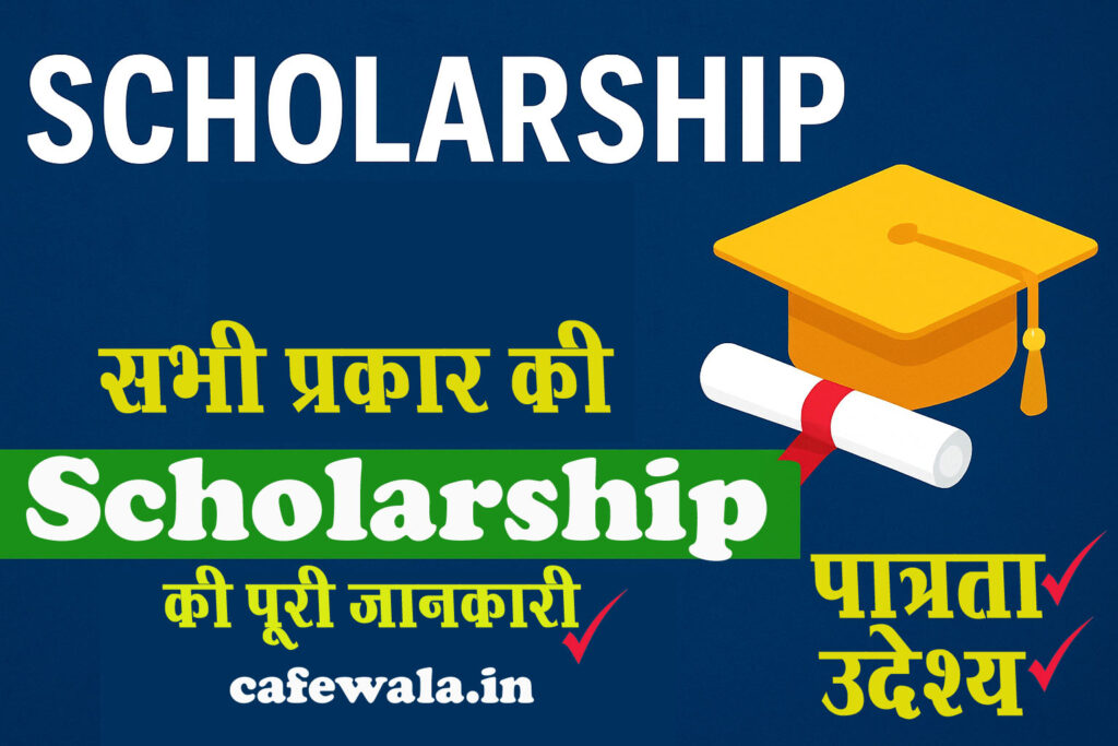 Best Scholarships in India | Apply Online, Eligibility, Last Date