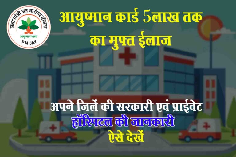 PMJAY