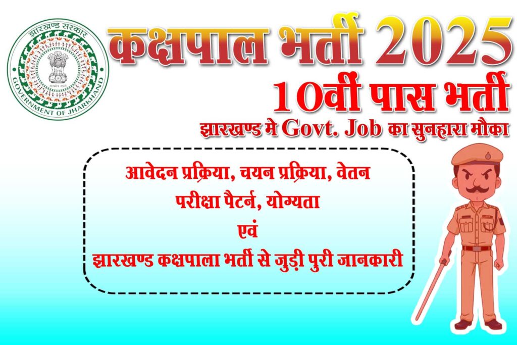 JSSC Kakshpal Bharti 2025 : Apply Process & Impotant Updates