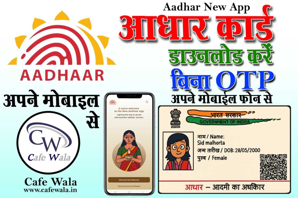 Aadhar card download without otp
