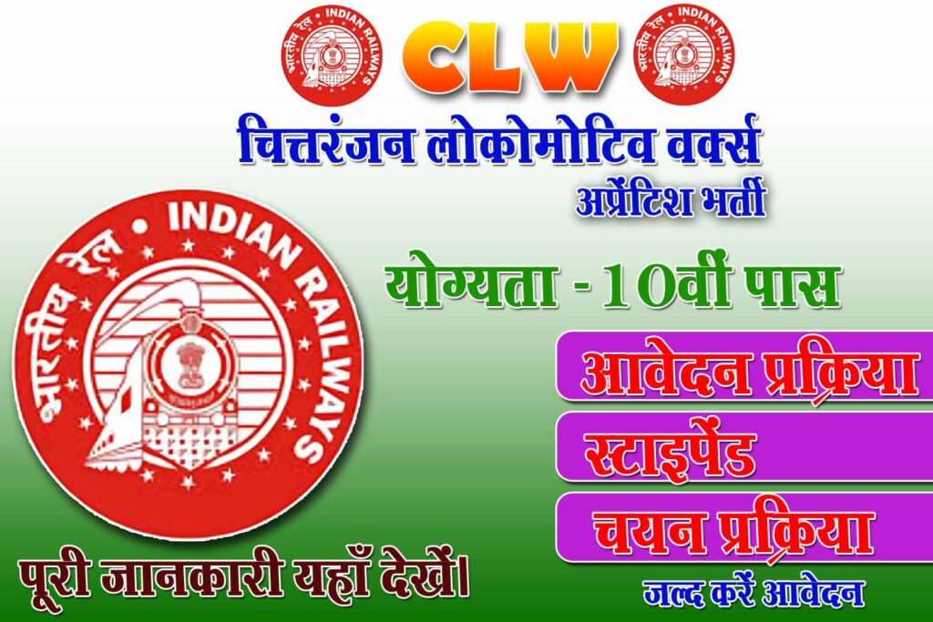 CLW Apprentice Recruitment 2025-26 : Benefits, Apply Porcess