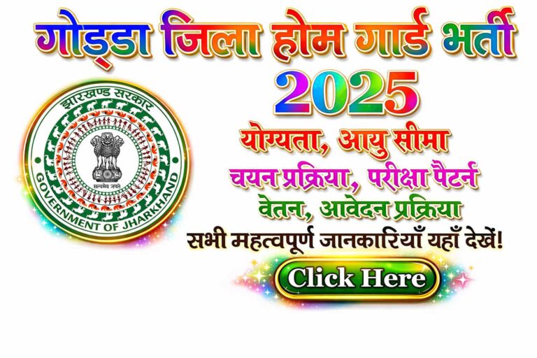 godda jila home guard bharti 2025
