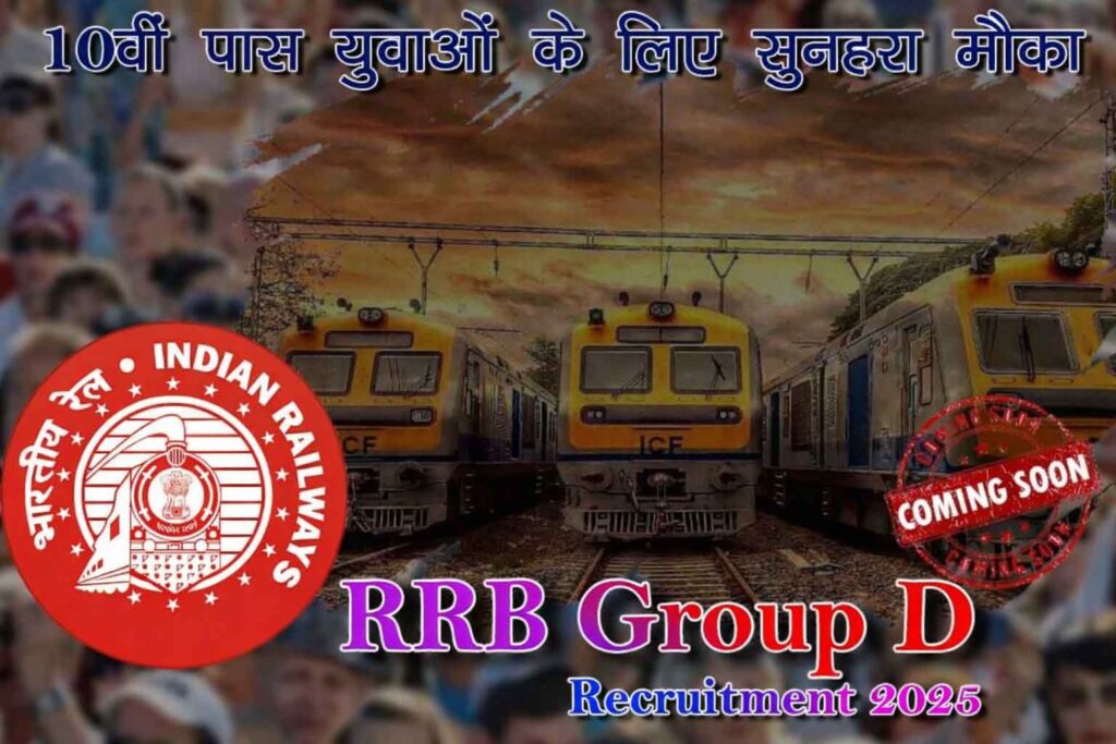 RRB Group D Recruitment 2025