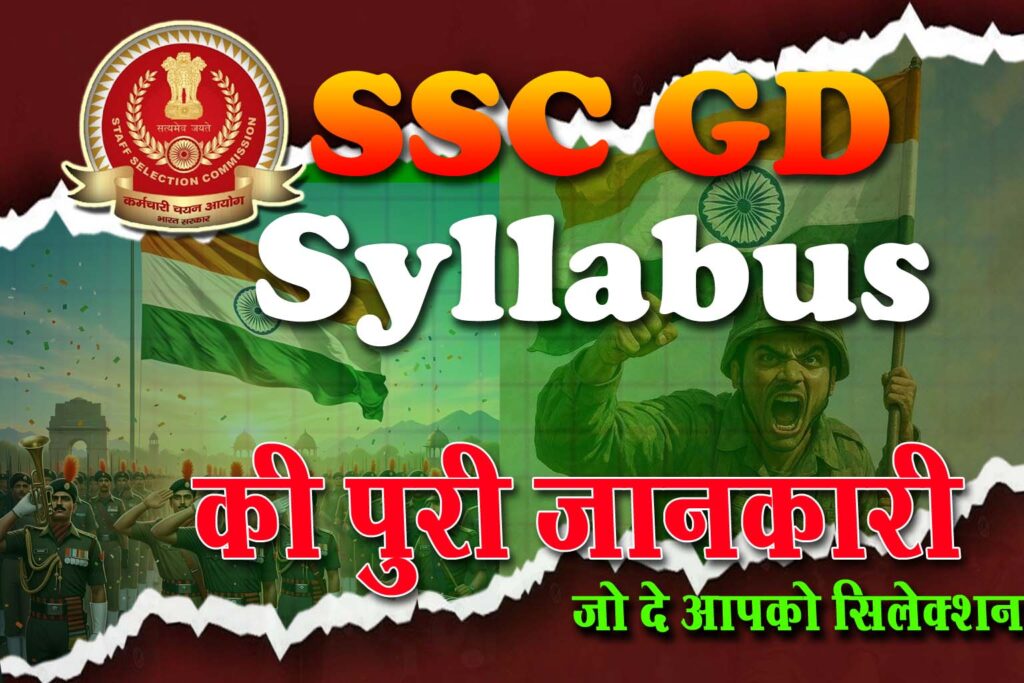 SSC GD Syllabus 2026