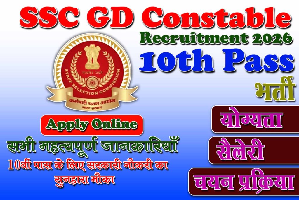 ssc gd