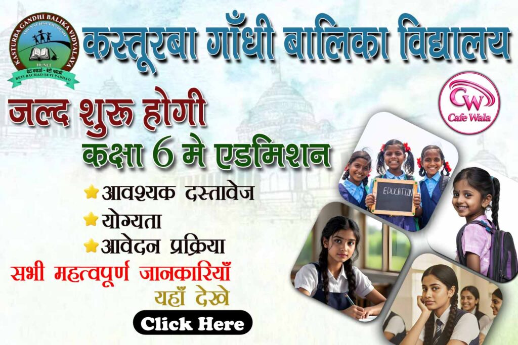 KGBV / JBAV Admission 2026-27 : Benefits, Apply Process and important updates