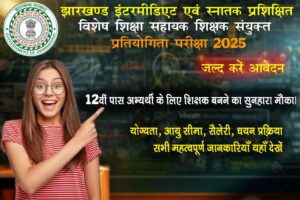 Jharkhand Special Education Teacher Vacancy 2025