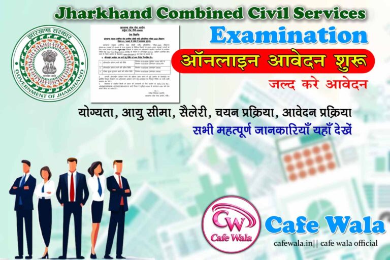Jharkhand Combined Civil Services Examination 2026 Big News : योग्यता, आयु सीमा, चयन प्रक्रिया, सैलेरी, आवेदन प्रक्रिया एवं अन्य सभी महत्वपूर्ण जानकारियाँ