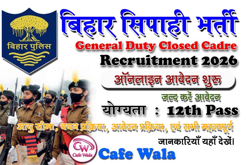 Bihar Police CSBC Recruitment 2026 : 12th Pass Students के लिए रोजगार का सुनहारा मौका । योग्यता, आयु सीमा, चयन प्रक्रिया एवं सभी महत्वपूर्ण जानकारियाँ