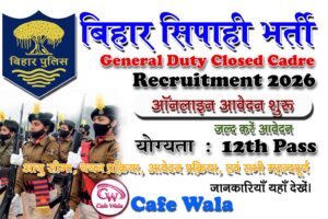 Bihar Police CSBC Recruitment 2026 : 12th Pass Students के लिए रोजगार का सुनहारा मौका । योग्यता, आयु सीमा, चयन प्रक्रिया एवं सभी महत्वपूर्ण जानकारियाँ