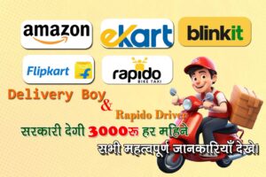 Delivery Boy, Rapido Driver and Unorganised Labour Pension Scheme हर महिने 3000रू पेंशन