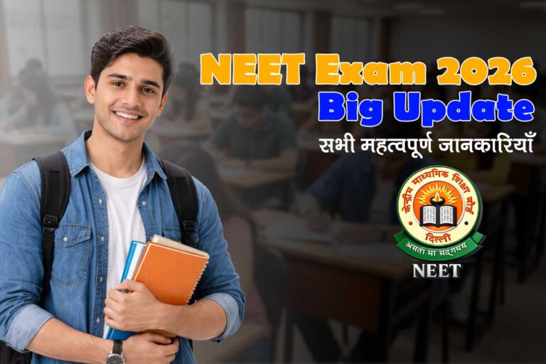 NEET 2026 : NEET UG 2026 का ऑनलाइन आवेदन शुरू, Important Dates, Application Fees, Eligibility, Apply Process एवं अन्य सभी जानकारिया यहाँ देखे