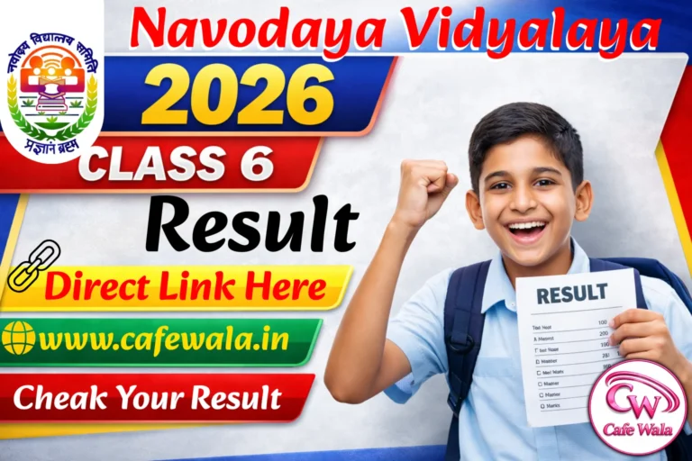 JNV Result 2026 Class 6 Released : कक्षा 6 का रिजल्ट घोषित, यहां से करें चेक @ navodaya.gov.in