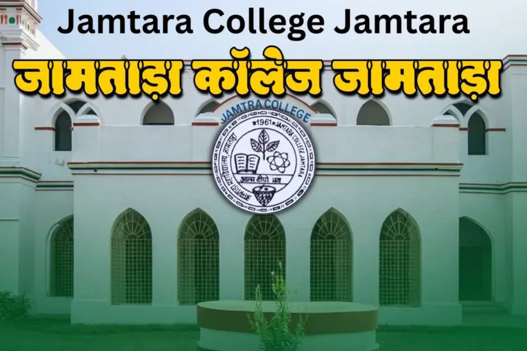 Jamtara College Jamtara Admission 2026: Courses, Fees, Merit List & Apply Process