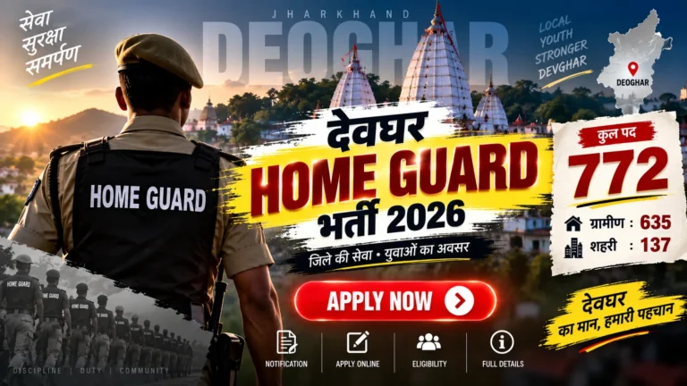 Deoghar Home Guard Bharti 2026: NEW DATE जारी, 772 पदों पर भर्ती