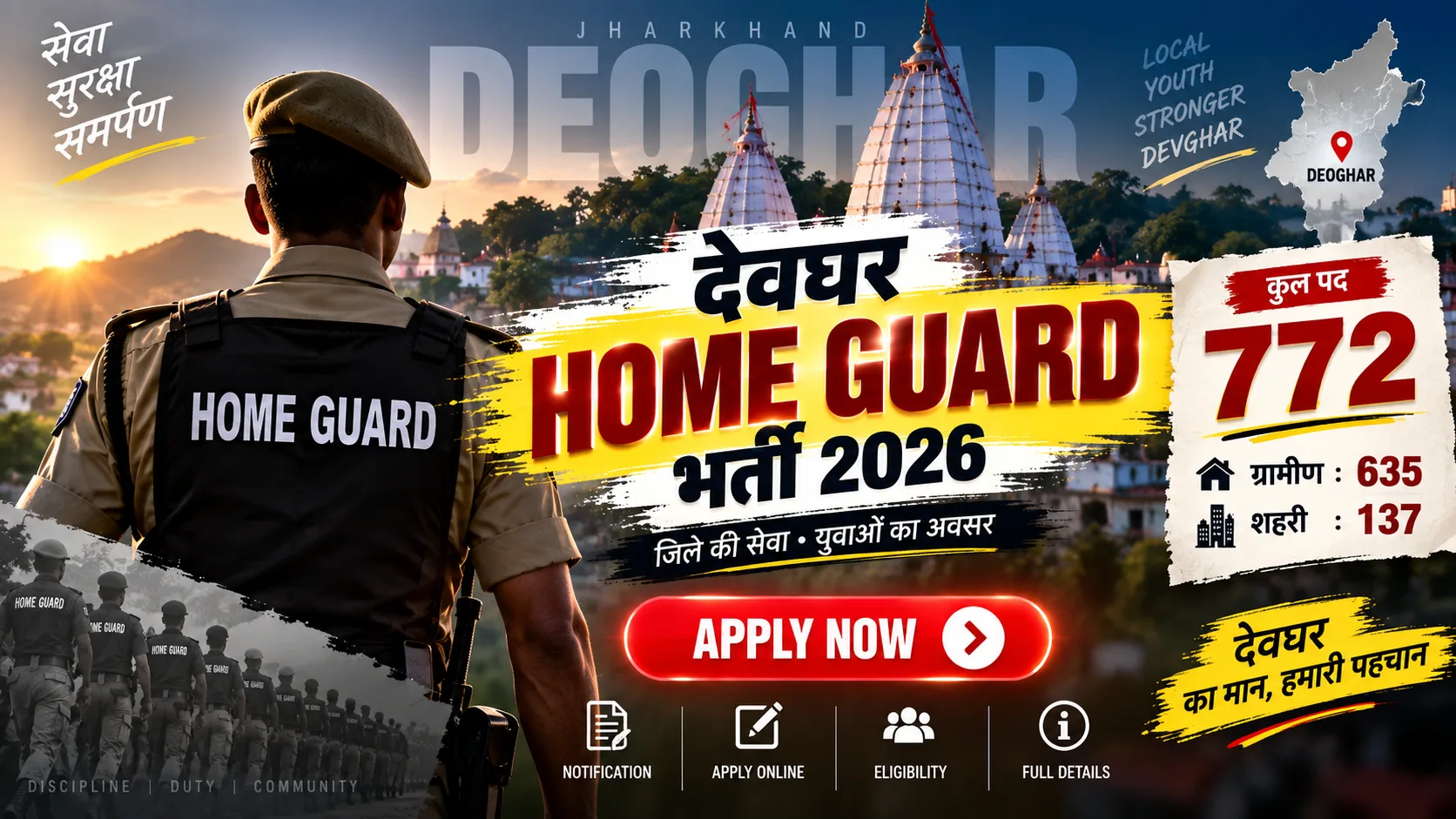 Deoghar Home Guard Bharti 2026: NEW DATE जारी, 772 पदों पर भर्ती