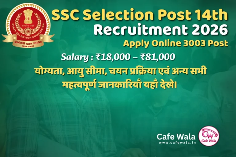 SSC Selection Post Phase 14 Recruitment 2026: 3003 पदों पर आवेदन शुरू, योग्यता, आयु सीमा, चयन प्रक्रिया एवं अन्य सभी महत्वपूण जानकारियाँ यहाँ देखे।