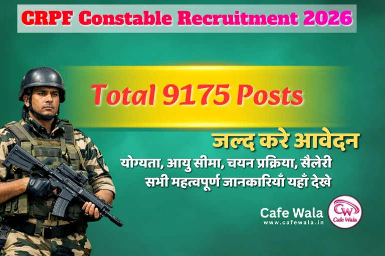 CRPF Constable Recruitment 2026 : Apply Online 9175 Post, योग्यता, आयु सीमा, चयन प्रक्रिया, सैलेरी एवं सभी महत्वपूर्ण जानकारियाँ यहाँ देखे