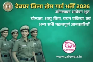 Deoghar Home Guard Bharti 2026