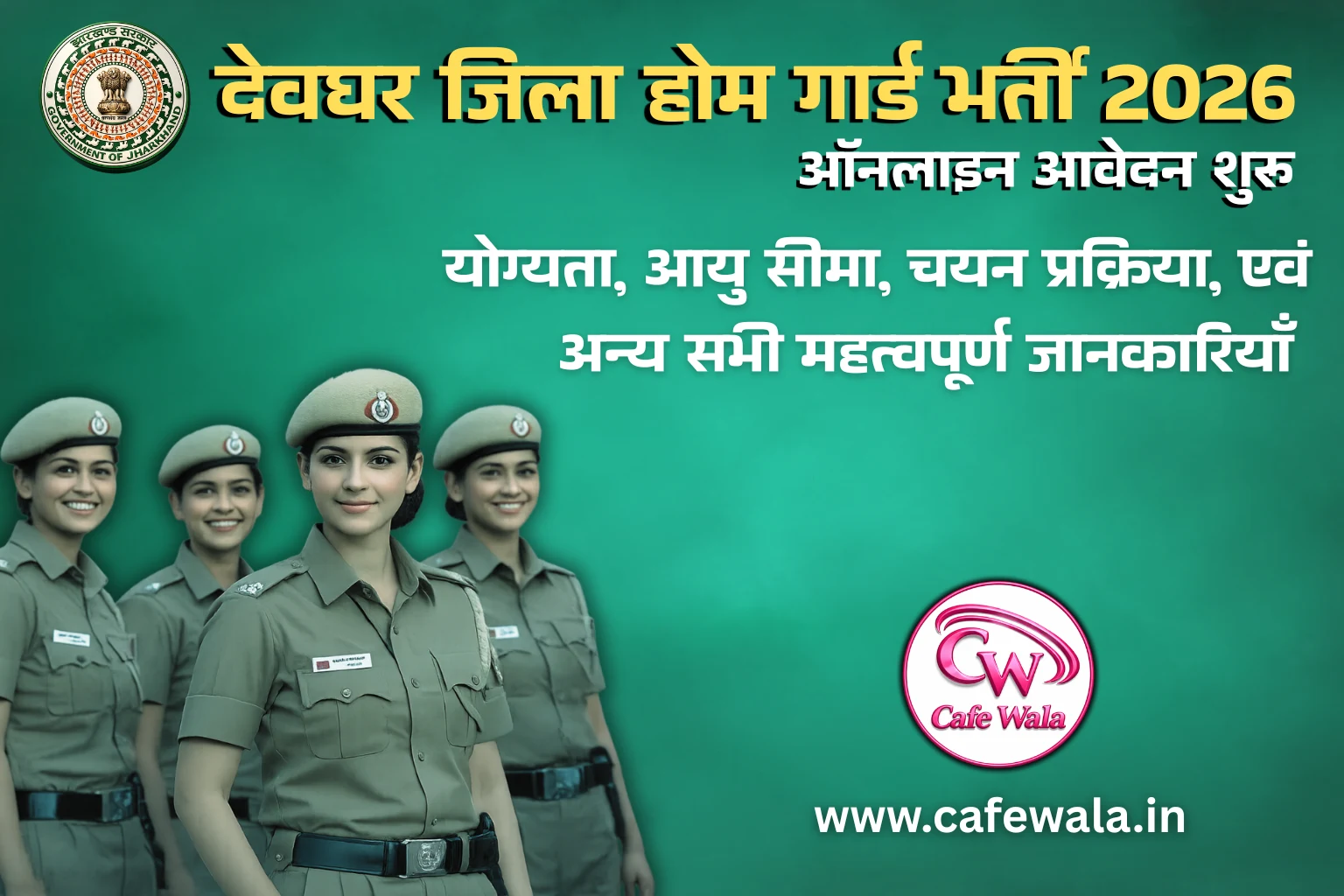 Deoghar Home Guard Bharti 2026