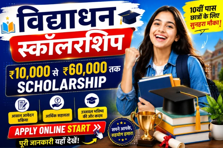 Vidyadhan Scholarship 2026