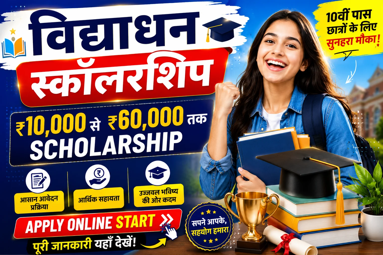 Vidyadhan Scholarship 2026