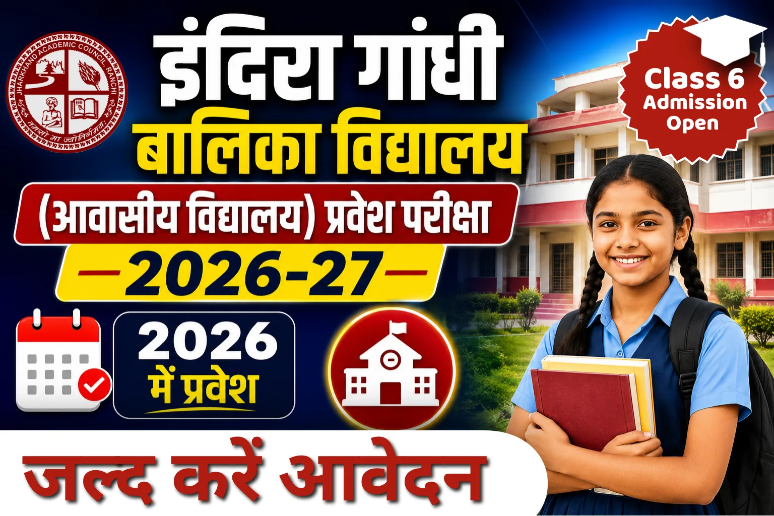 indira gandhi balika vidyalaya admission 2026 : Online Apply शुरू, Eligibility, आयु सीमा, आवेदन शुल्क, जरूरी दस्तावेज, सभी जानकारियाँ यहाँ देखे।