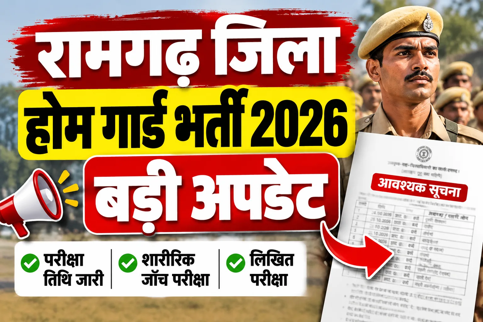 Ramgarh Home Guard Recruitment 2026