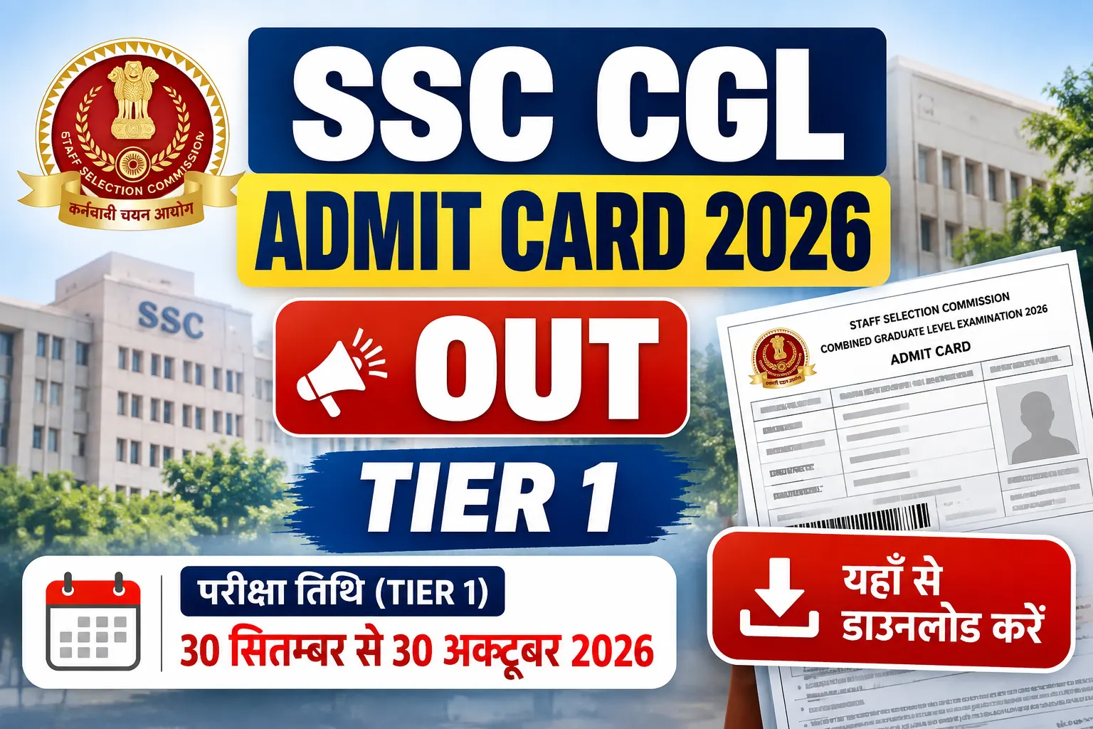 ssc cgl admit card out