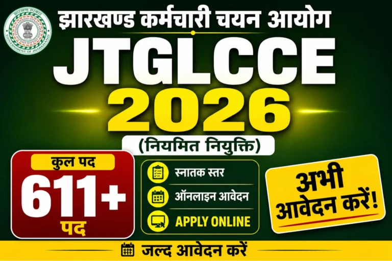 JSSC JTGLCCE Recruitment 2026 : 611 से अधिक पदो पर भर्ती, Important Dates, Eligibility, Selection Process, Apply Process पूरी जानकारी यहाँ देखे