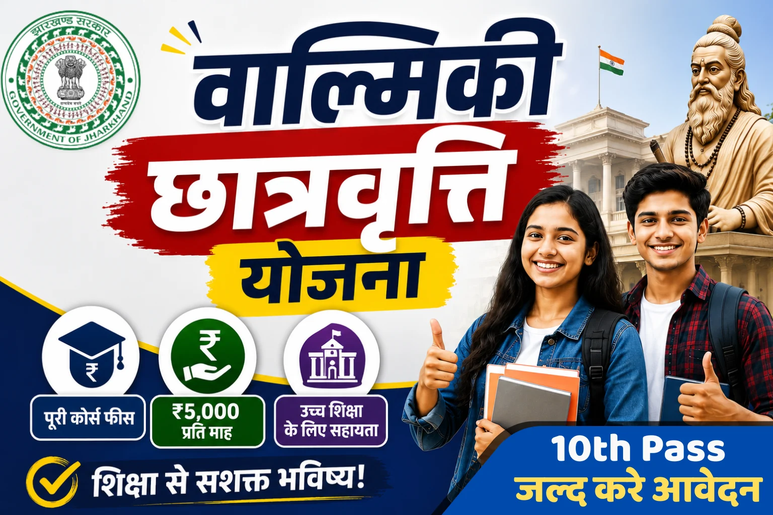Valmiki Scholarship 2026