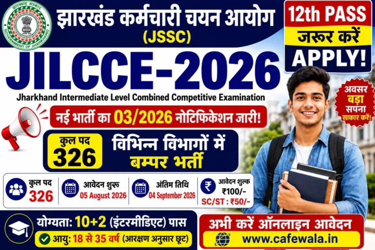 JSSC JILCCE 2026 Online Apply Started : 326 पदों पर भर्ती, 12वीं पास उम्मीदवार जरूर करें आवेदन