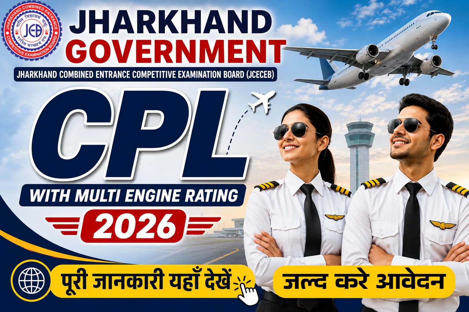 Jharkhand CPL Scholarship 2026 Apply Online: 100% Scholarship से बनें Commercial Pilot, आवेदन शुरू