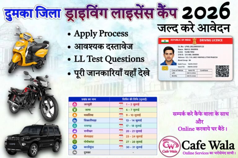 Dumka Driving Licence Camp 2026 Schedule
