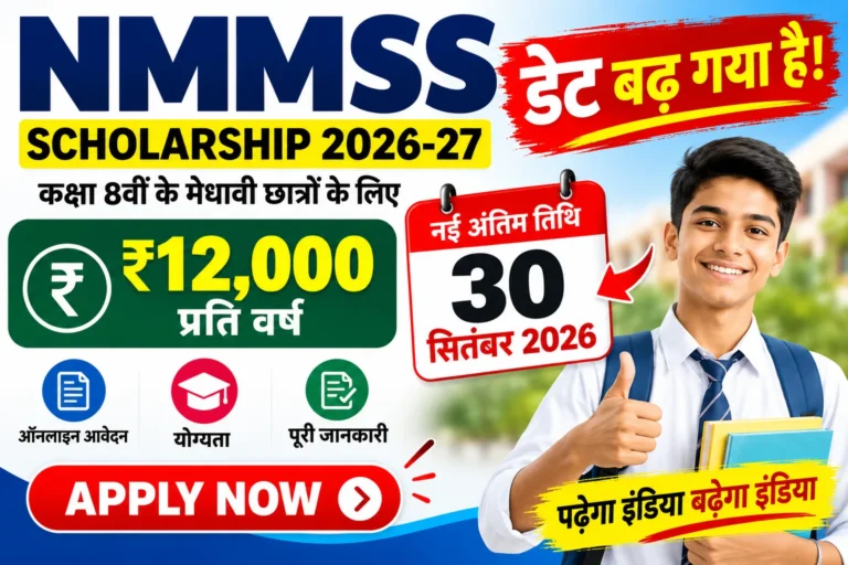 NMMSS Scholarship 2026-27 Last Date 30 September 2026