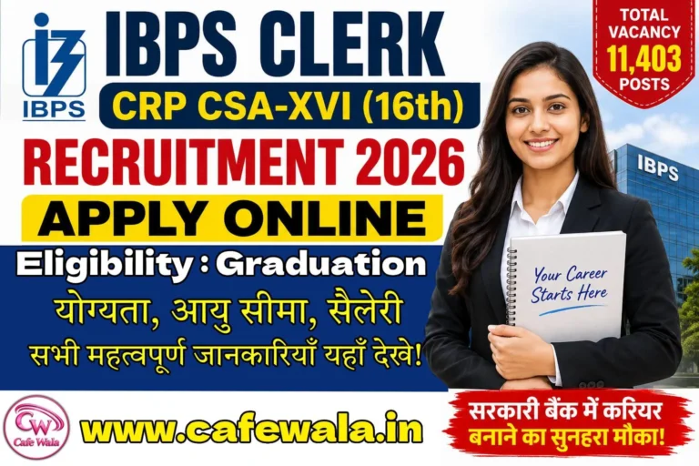 IBPS Clerk Recruitment 2026 : आवेदन की अंतिम तिथि, योग्यता, आयु सीमा, आवेदन शुल्क, चयन प्रक्रिया और Apply Online लिंक की पूरी जानकारी यहां देखें।